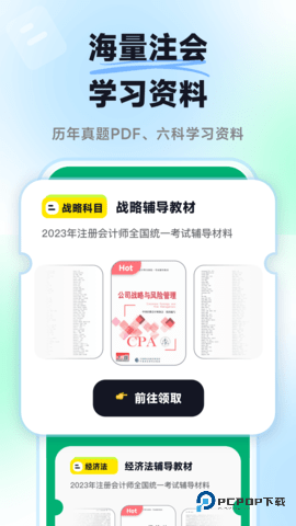 揽星会计CPA安卓版1.5.0最新版