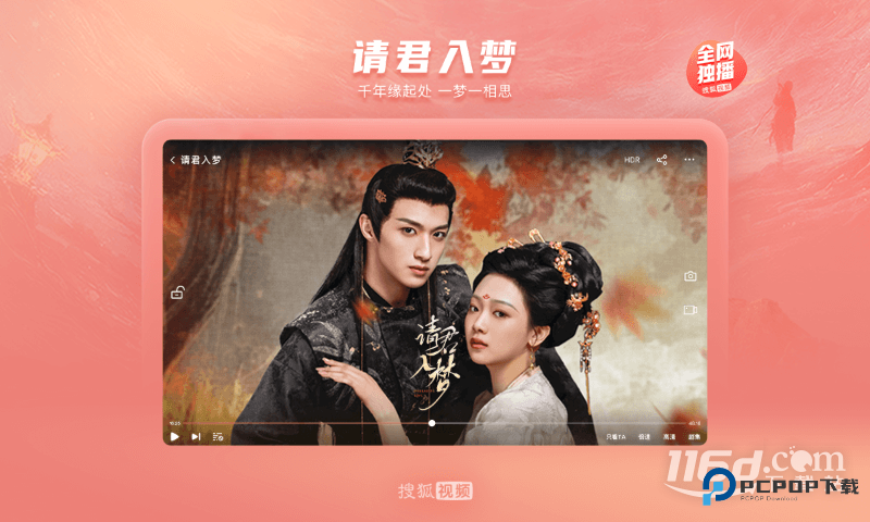 搜狐视频HD v10.1.82