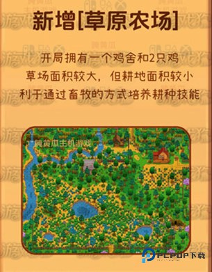 星露谷物语移动版