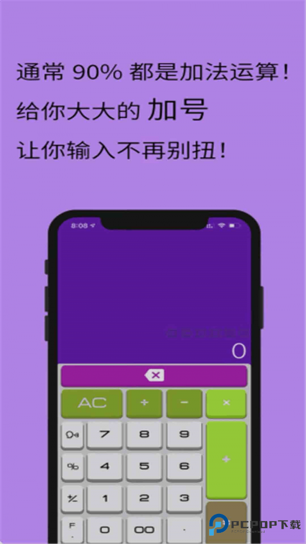 全智能极速计算器