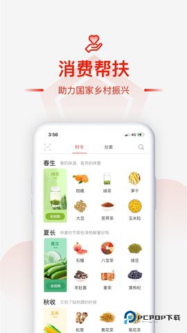 央企消费扶贫电商平台1.8.5官方版