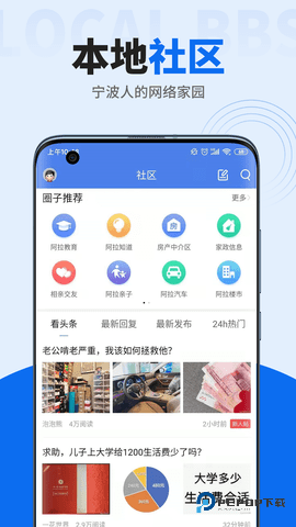 阿拉宁波网安卓版6.4.0最新版