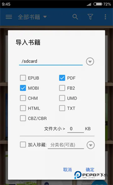 静读天下去广告版下载9.4