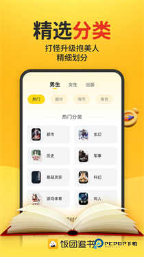 饭团追书app