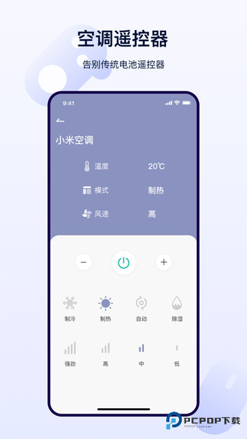 红外遥控器App