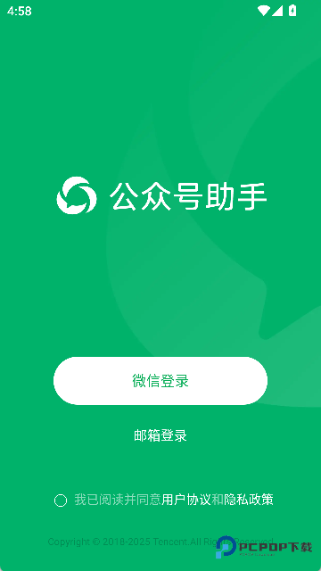 公众号助手app官方版