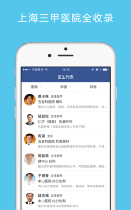 114名医导航安卓版5.0.1最新版
