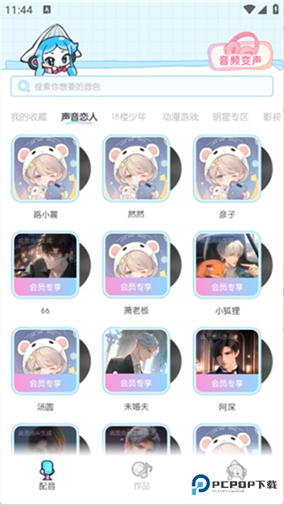 百变小音官方正版