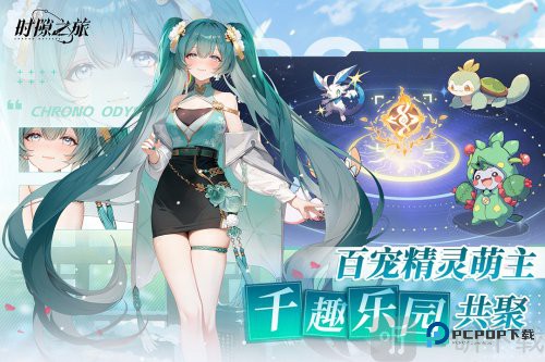 时隙之旅官网版