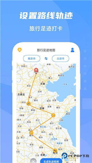 旅行足迹地图