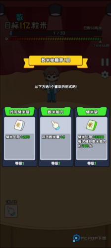 数一亿粒米2免广告版