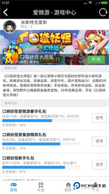 爱微游app官方版