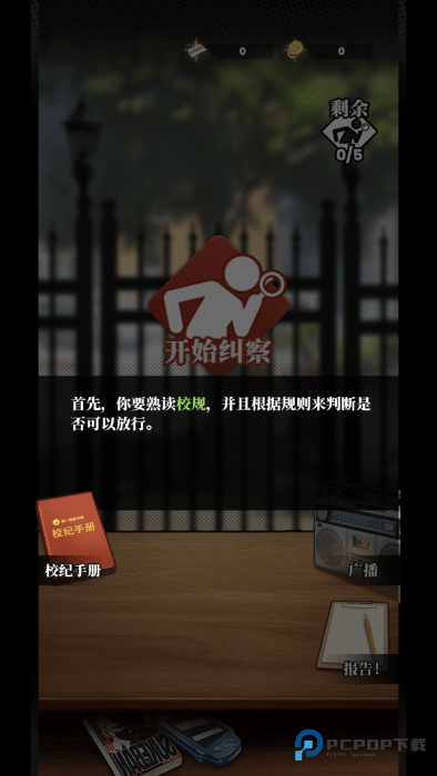 我的同学是伪人手机版游戏玩法-3