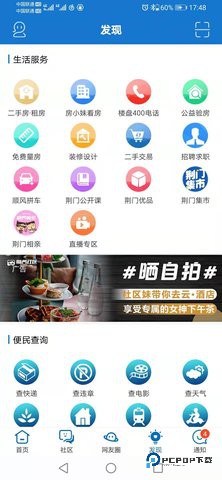 荆门社区网安卓版5.7.33最新版