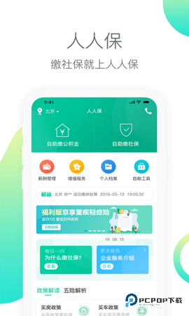 人人保安卓版6.0.10最新版