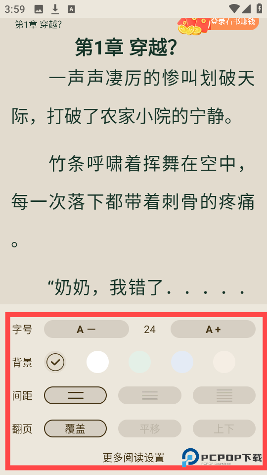 番瓜小说app官方版