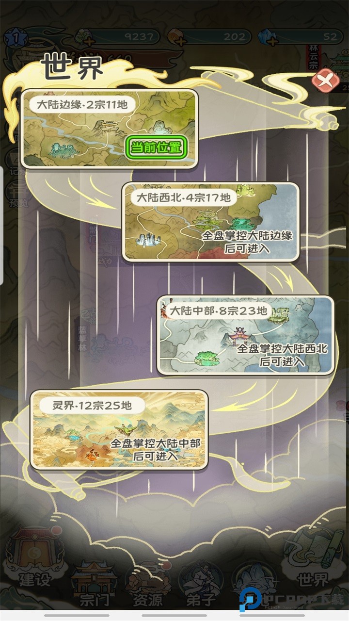 修仙大陆模拟器单机版