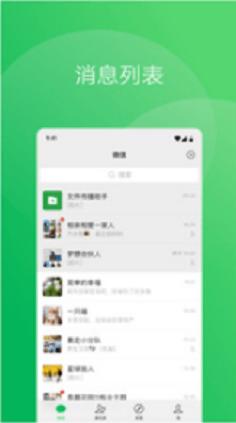 微信聊天模拟器无水印版