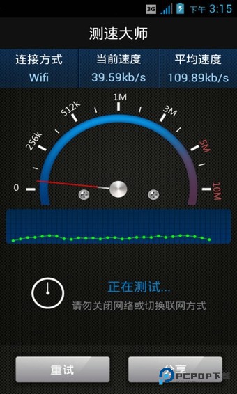 测速大师专业版