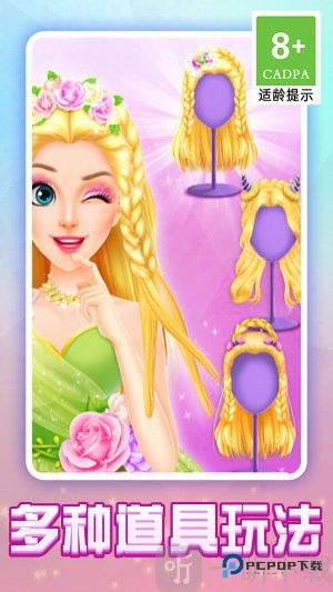 小公主美妆设计