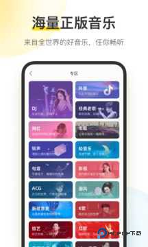 酷我音乐解锁版