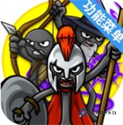 火柴人战争遗产3内置功能菜单