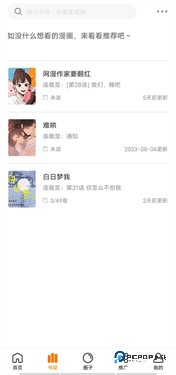 包子漫画app官方版