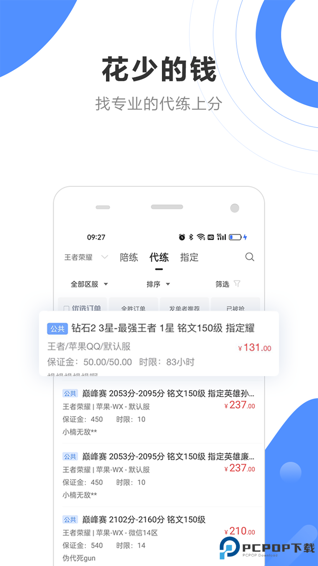 代练通app