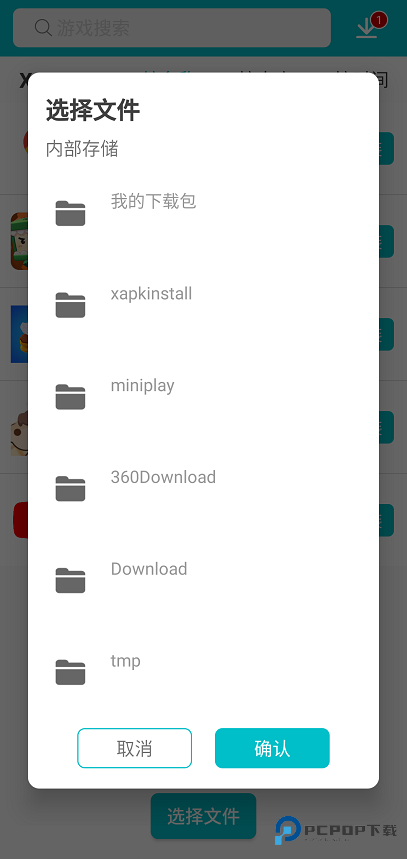 xapk安装器免root