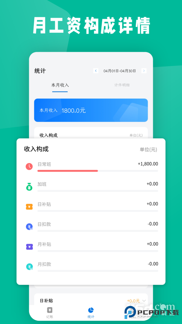 计件工资条 v2104140