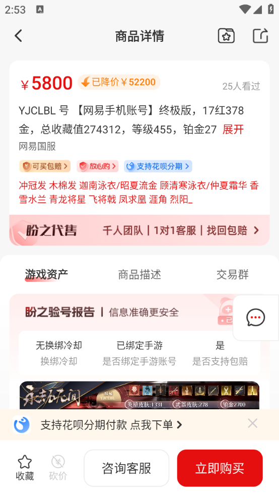 盼之代售官方版