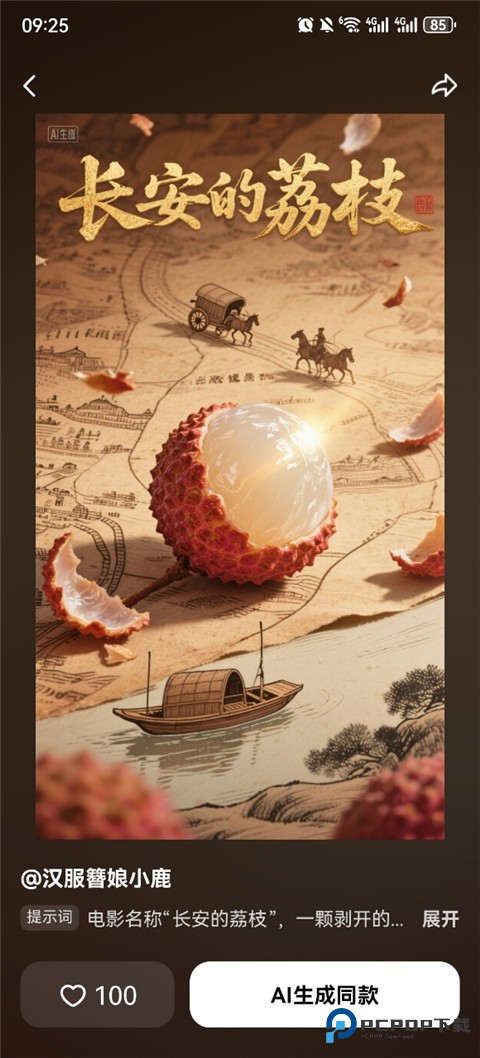 小云雀怎么生成图片-2