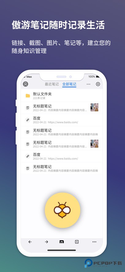 傲游浏览器手机版
