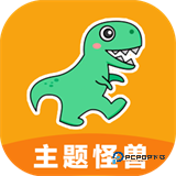 主题怪兽手机版