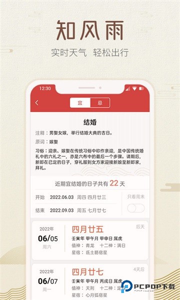 好知日历手机版