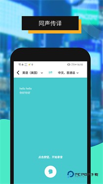 全能翻译机app下载v2.1.2