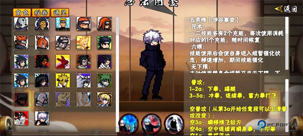 像素火影五条悟