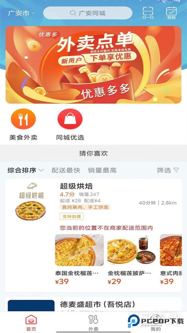 广安同城 v15.0.3