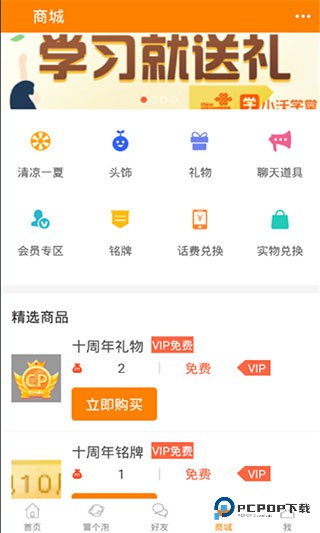 冒泡社区旧版安装包