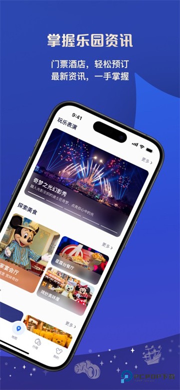 上海迪士尼度假区官方app