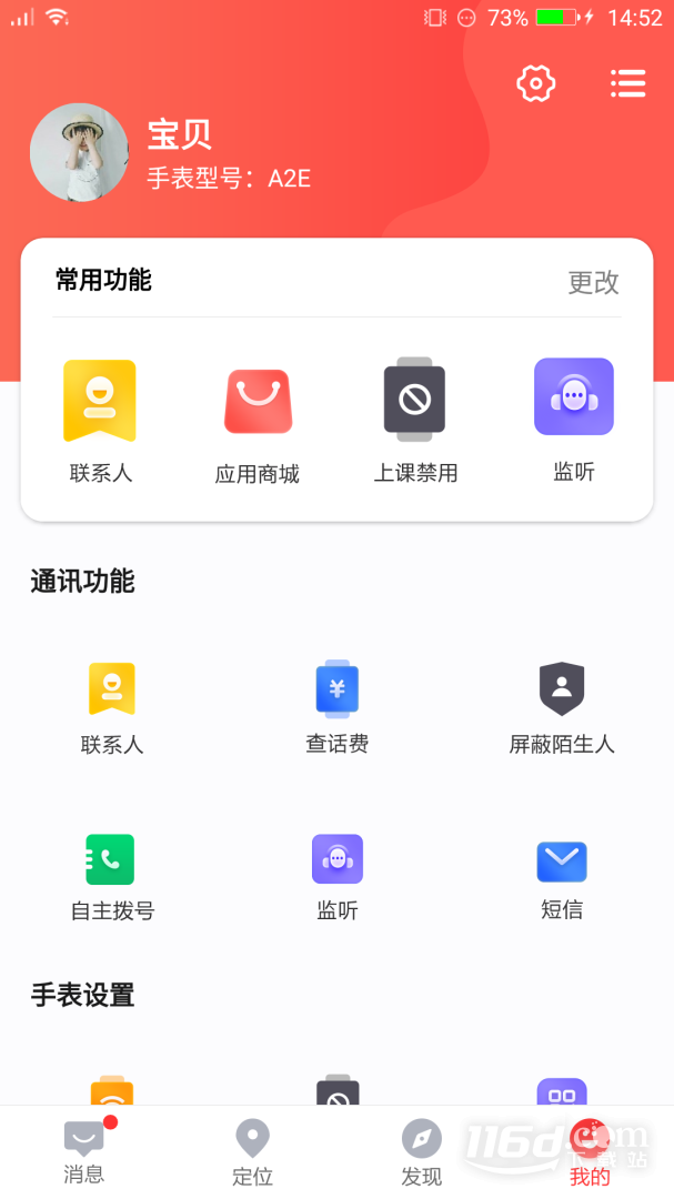电话手表 v4.8.1