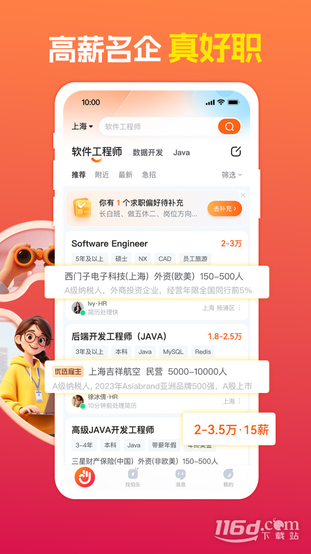 前程无忧51Job v15.21.0