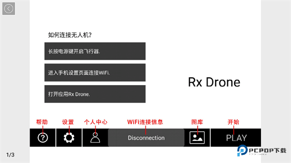 RxDrone中文版
