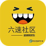 六速社区论坛