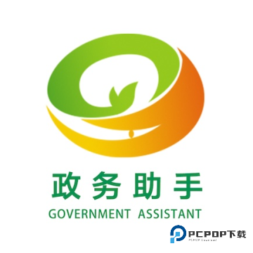 政务助手2026升级版