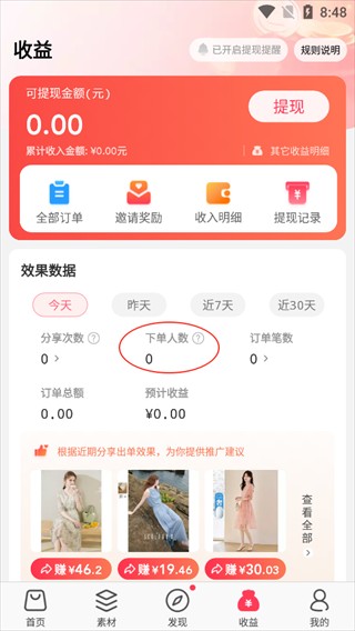 唯享客如何分享商品躺赚佣金?5