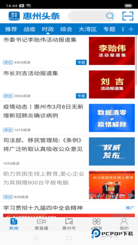 惠州头条安卓版3.1.2最新版