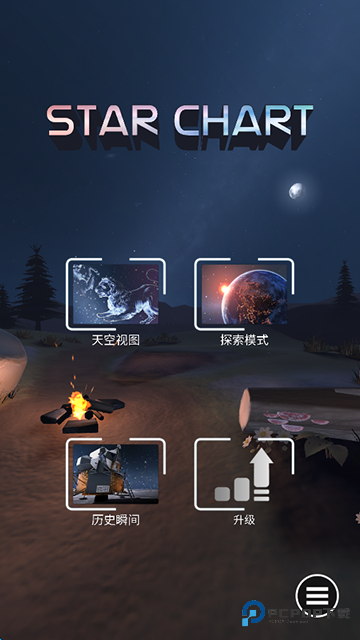 星图starchart下载直装