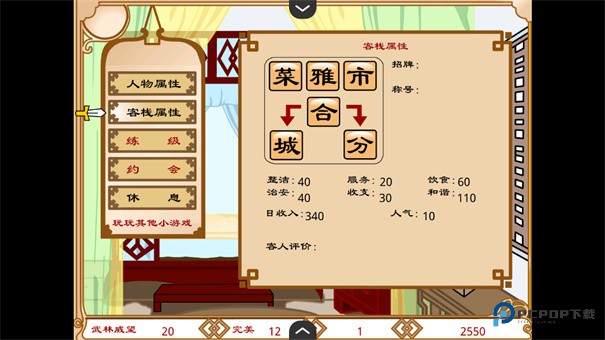 武林外传之同福奇缘