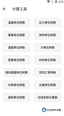 宇宙工具箱app